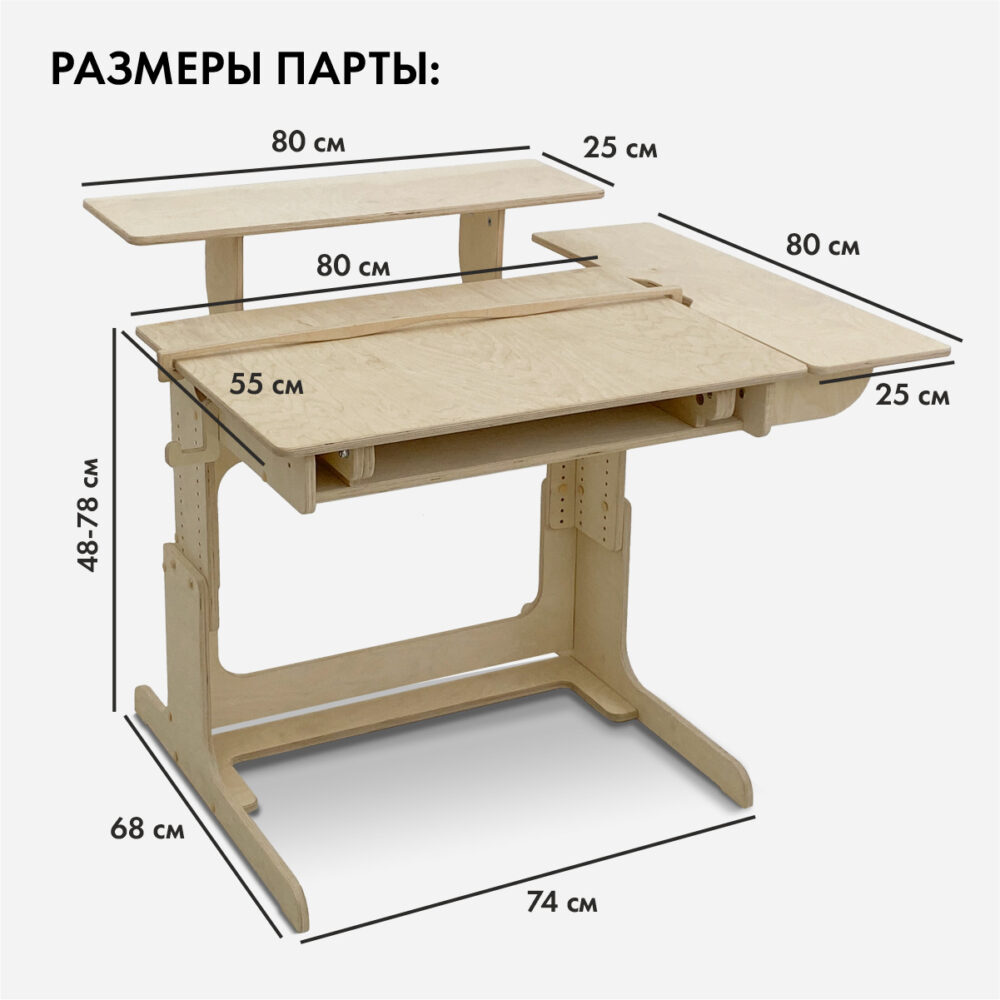 Растущая парта трансформер Ученик. Комплектация Оптим, без покрытия - «Живи  Стоя»